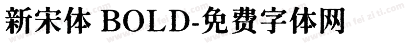 新宋体 BOLD字体转换